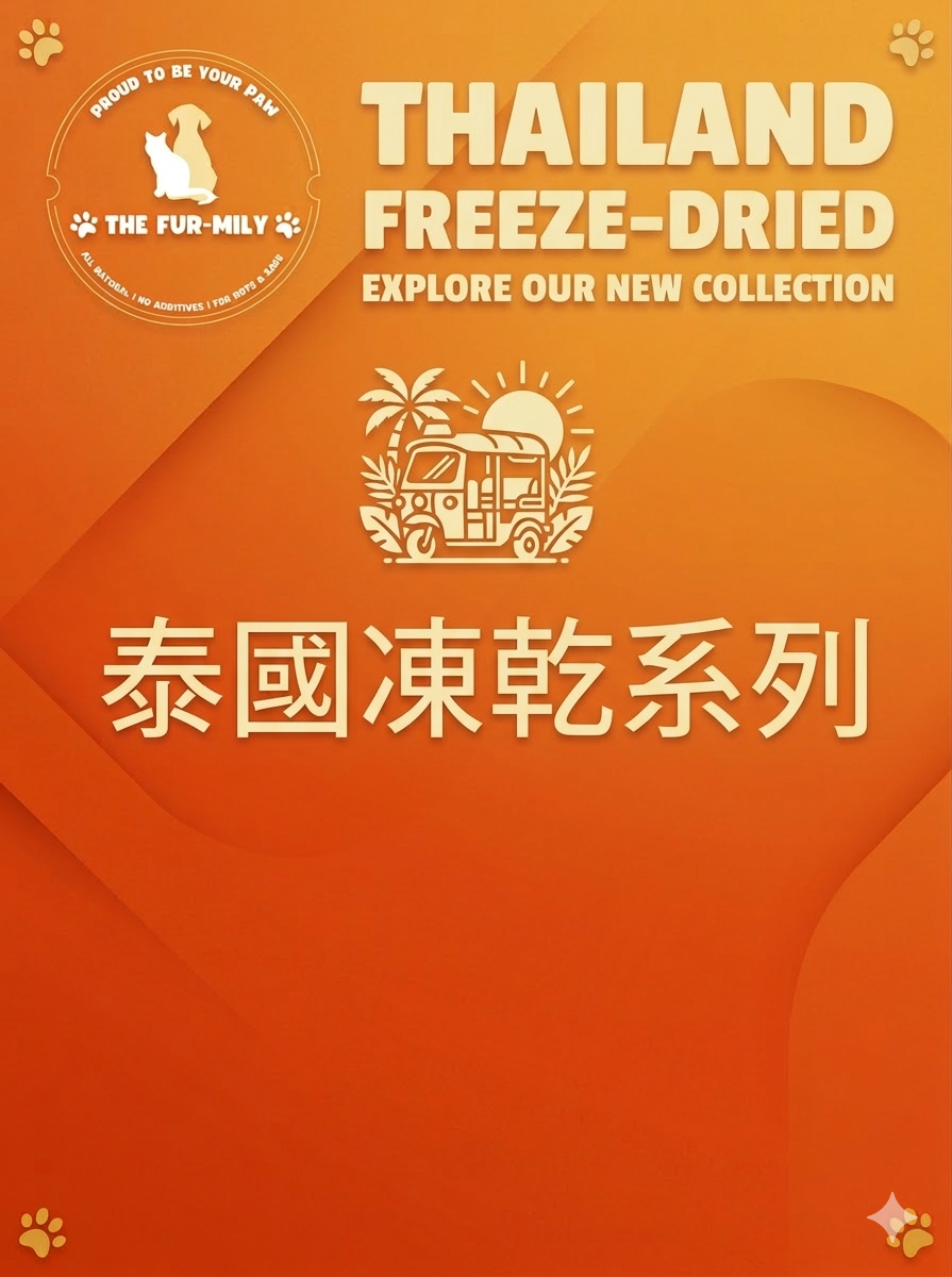 泰國凍乾系列